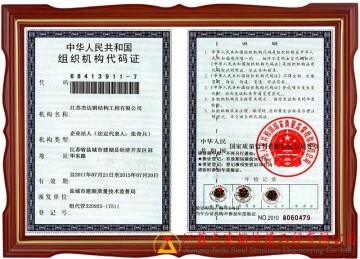組織機構(gòu)代碼證 - 企業(yè)統(tǒng)一身份標識