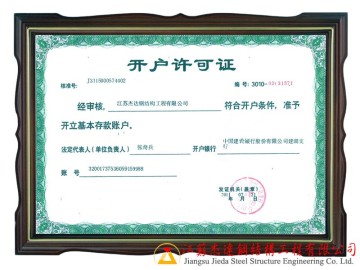 開戶許可證 - 企業金融資質證明