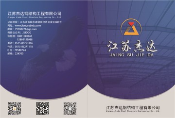 杰達鋼構企業簡介：鋼結構工程專家