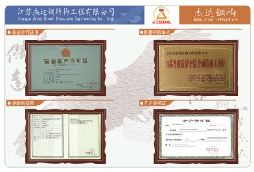 杰達鋼構榮譽證書與行業成就記錄