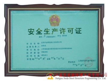 安全生產許可證 - 江蘇杰達企業資質證明